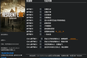 《生化危机7》 v1.0-v20220613十四项修改器 免费无毒下载使用风灵月影版