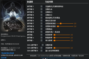《致命躯壳》v1.0-Build.08.25.21 十六项修改器 免费无毒下载使用风灵月影版
