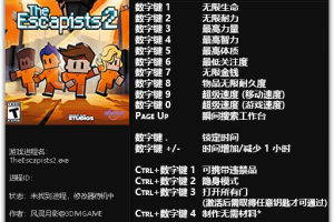 《脱逃者2》v1.0-v1.1.10 十七项修改器免费无毒下载使用风灵月影版