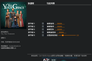 《遵命,陛下》 v1.0.9 五项修改器免费无毒下载使用风灵月影版