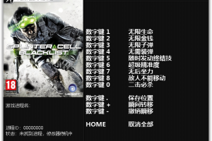 《细胞分裂6:黑名单》v1.0-1.03 十项属性修改器免费无毒下载使用风灵月影版