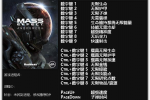 《质量效应:仙女座》v1.04-v1.10十九项修改器 免费无毒下载使用风灵月影版