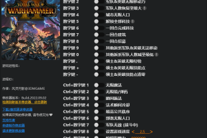 《全面战争:战锤2》v1.0-v1.12.1 Build 20236二十一项修改器免费无毒下载使用风灵月影版
