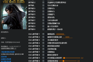 《紫塞秋风》 v1.8-v1.8.2 二十-项修改器免费无毒下载使用风灵月影版