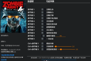 《僵尸部队4:死亡战争》v1.0-v3.21 十四项修改器免费无毒下载使用风灵月影版