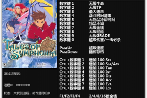 《仙乐传说》v1.0 二十三项修改器免费无毒下载使用风灵月影版