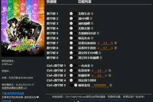 《JOJO的奇妙冒险 群星之战 重制版》 v1.0-v20230130十五项修改器 免费无毒下载使用风灵月影版