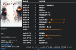 《绯红结系》v1.02-v1.07 十六项修改器 免费无毒下载使用风灵月影版