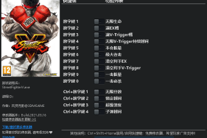 《街头霸王》 v1.0-v6.0十四项修改器免费无毒下载使用风灵月影版