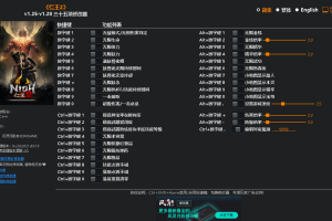 《仁王2) v1.25-v1.28 三十五项修改器 免费无毒下载使用风灵月影版