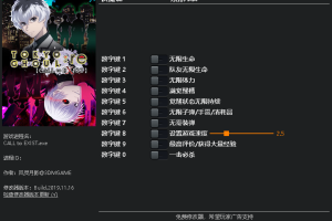 《东京喰种》 v1.0 十项修改器免费无毒下载使用风灵月影版
