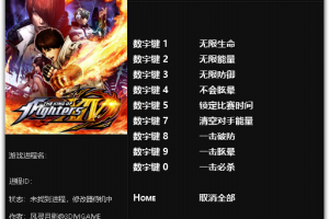 《拳皇14》 v1.0 九项修改器免费无毒下载使用风灵月影版