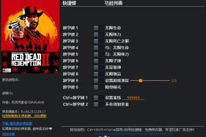 《荒野大镖客2》 v1.0-v1436.31 十二顶修改器 免费无毒下载使用风灵月影版