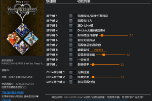 《王国之心:梦中降生 Final Mix》 v1.0 十四项修改器 免费无毒下载使用风灵月影版