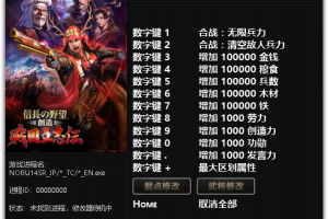 《信长之野望创造:战国立志传》v1.0.1.1-v1.0.8.2 三十四项修改器 免费无毒下载使用风灵月影版