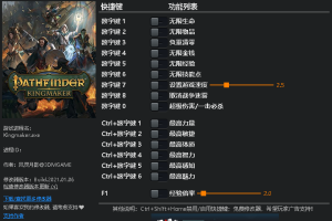 《开拓者:拥王者》v1.0-v2.1.5 十六项修改器 免费无毒下载使用风灵月影版