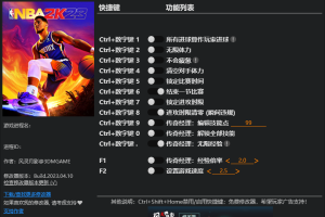 《NBA 2K23》v1.0十三项修改器免费无毒下载使用风灵月影版