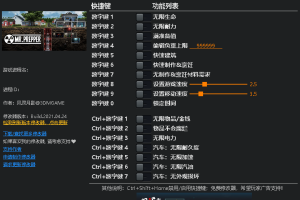 《末日准备狂》 v1.0-v1.15 十七修改器免费无毒下载使用风灵月影版