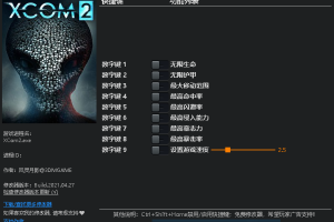 《幽浮2》 v1.0-v20161115 九顶修改器免费无毒下载使用风灵月影版