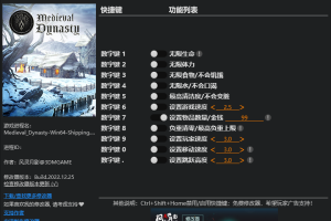 《中世纪王朝》 v1.0-v1.5.0.4 十一项修改器 免费无毒下载使用风灵月影版