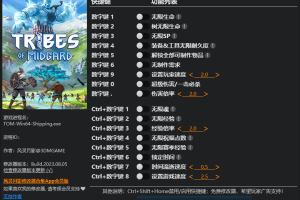 《米德加德部落》v1.02-v5.01 十七项修改器免费无毒下载使用风灵月影版