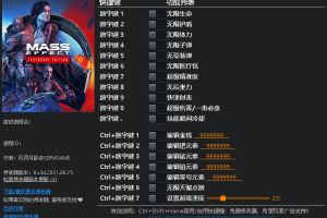 《质量效应:传奇版》(质量效应2)v1.0-v20210607 十七顶修改器 免费无毒下载使用风灵月影版