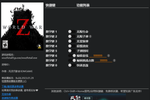 《僵尸世界大战:劫后余生》v2.0-v20230124 八项修改器免费无毒下载使用风灵月影版