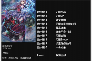 《无夜之国》v1.0 十项修改器 免费无毒下载使用风灵月影版