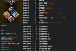 《王国之心 Final Mix》 v1.0 二十二修改器 免费无毒下载使用风灵月影版