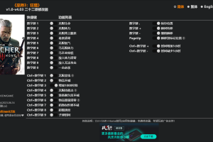 《巫师3:狂猎》 v1.0-v4.03 二十二项修改器免费无毒下载使用风灵月影版