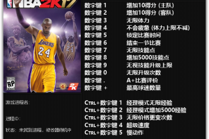 《NBA 2K17》v1.0-Update 7十五项修改器免费无毒下载使用风灵月影版