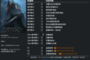 《吸血鬼之殇:起源》v1.5.45 十七项修改器免费无毒下载使用风灵月影版