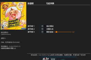 《超级猴子球:香蕉闪电战HD》 v1.0 三项修改器免费无毒下载使用风灵月影版