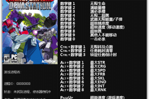 《变形金刚:毁灭》v1.0 二十四项修改器免费无毒下载使用风灵月影版