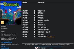 《泰拉瑞亚》v1.4-v1.4.4.9 十二项修改器免费无毒下载使用风灵月影版