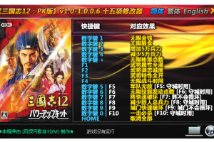 《三国志12 :PK版》v1.0-1.0.0.6 十五项修改器 免费无毒下载使用风灵月影版