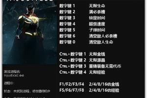《不义联盟2》v1.0-v20211104十三项修改器 免费无毒下载使用风灵月影版