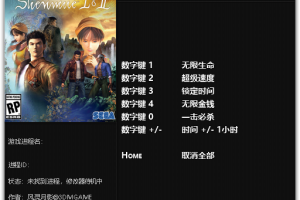 《莎木1 HD》v1.0-v1.01 六项修改器 免费无毒下载使用风灵月影版
