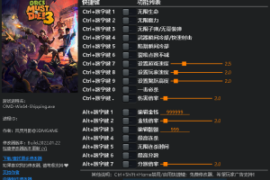 《兽人必须死3》v1.0-v1.1.1 十八项修改器 免费无毒下载使用风灵月影版