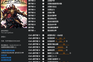 《最后的咒语》Early Access 二十二项修改器免费无毒下载使用风灵月影版