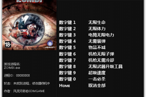 《僵尸》 v1.0 十项修改器免费无毒下载使用风灵月影版