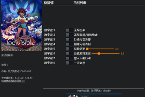 《密不可分》rev.39017 八项修改器 免费无毒下载使用风灵月影版