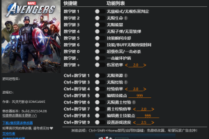 《漫威复仇者联盟》v1.0-v2.8.1.0 十七项修改器 免费无毒下载使用风灵月影版