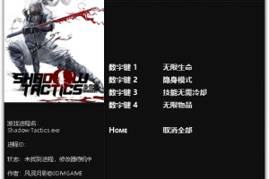 《影子战术:将军之刃》 v1.1.2-v1.2.1 四项修改器 免费无毒下载使用风灵月影版