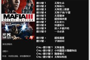 《黑手党3》 v1.0-v1.09 十六项修改器 免费无毒下载使用风灵月影版