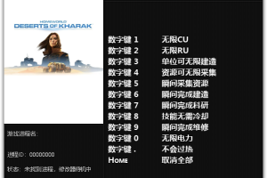 《家园:卡拉克沙漠》 v1.0 -v1.2.1 十一项修改器 免费无毒下载使用风灵月影版