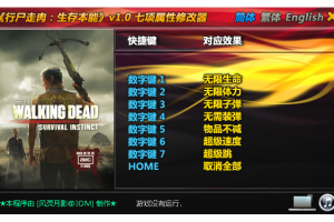 《行尸走肉:生存本能》v1.0 七项属性修改器免费无毒下载使用风灵月影版