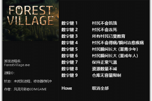 《领地人生:林中村落》八项修改器 免费无毒下载使用风灵月影版