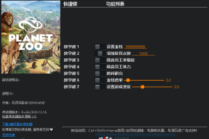 《动物园之星》v1.0.1-v1.4.2 七顶修改器 免费无毒下载使用风灵月影版