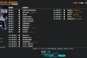 《审判之眼:死神的遗言》v1.0-v1.12 二十二项修改器 免费无毒下载使用风灵月影版